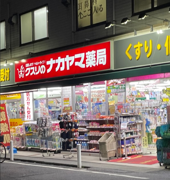 ドラックストア　クスリのナカヤマ薬局中野島店（ドラッグストア）まで130m