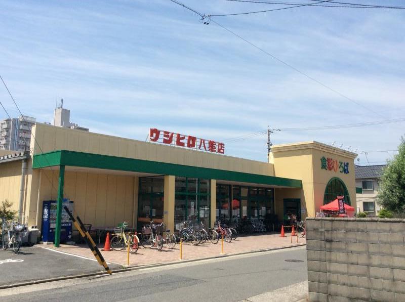 スーパー　ウシヒロ 八熊店（スーパー）まで1149m