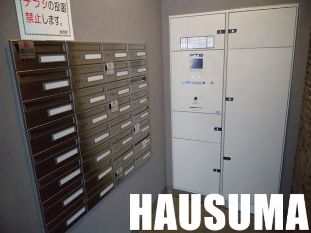 その他共有部分　ポスト、宅配ボックス