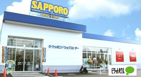 ドラックストア　サツドラ月寒西１条店（ドラッグストア）まで486m