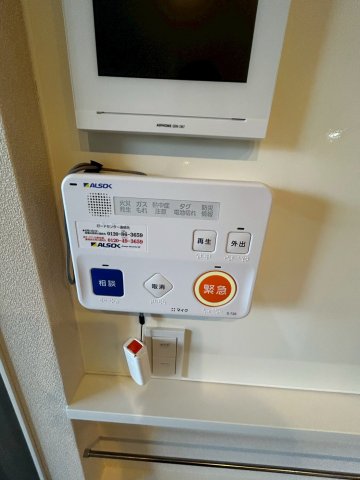 その他設備　ALSOK見守り緊急通報システム