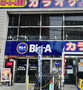スーパー　ビッグ・エー 練馬春日町店（スーパー）まで824m