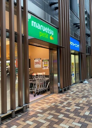 スーパー　マルエツプチ浜松町一丁目店（スーパー）まで240m
