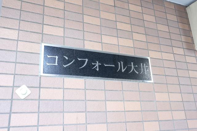 その他共有部分　共用設備