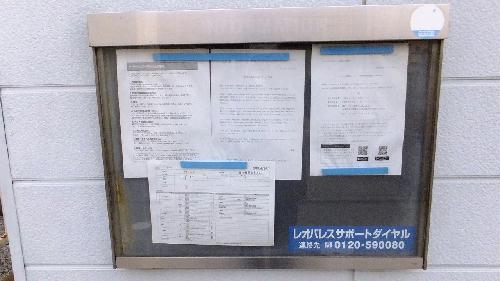 その他共有部分　インフォメーションボード