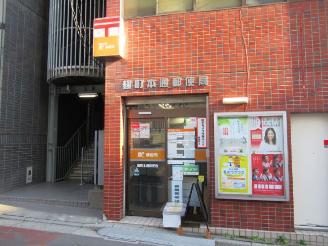 郵便局　麹町本通郵便局（郵便局）まで116m