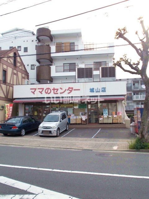 スーパー　ママのセンター城山店（スーパー）まで426m