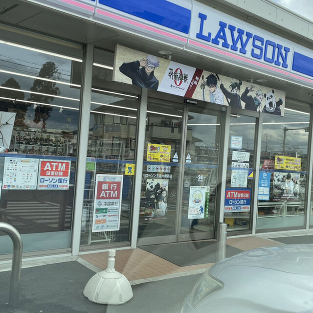 コンビニ　ローソン 玉島大橋西店（コンビニ）まで574m