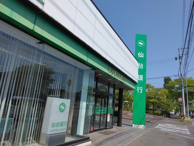 【仙台市泉区本田町のアパートの銀行】