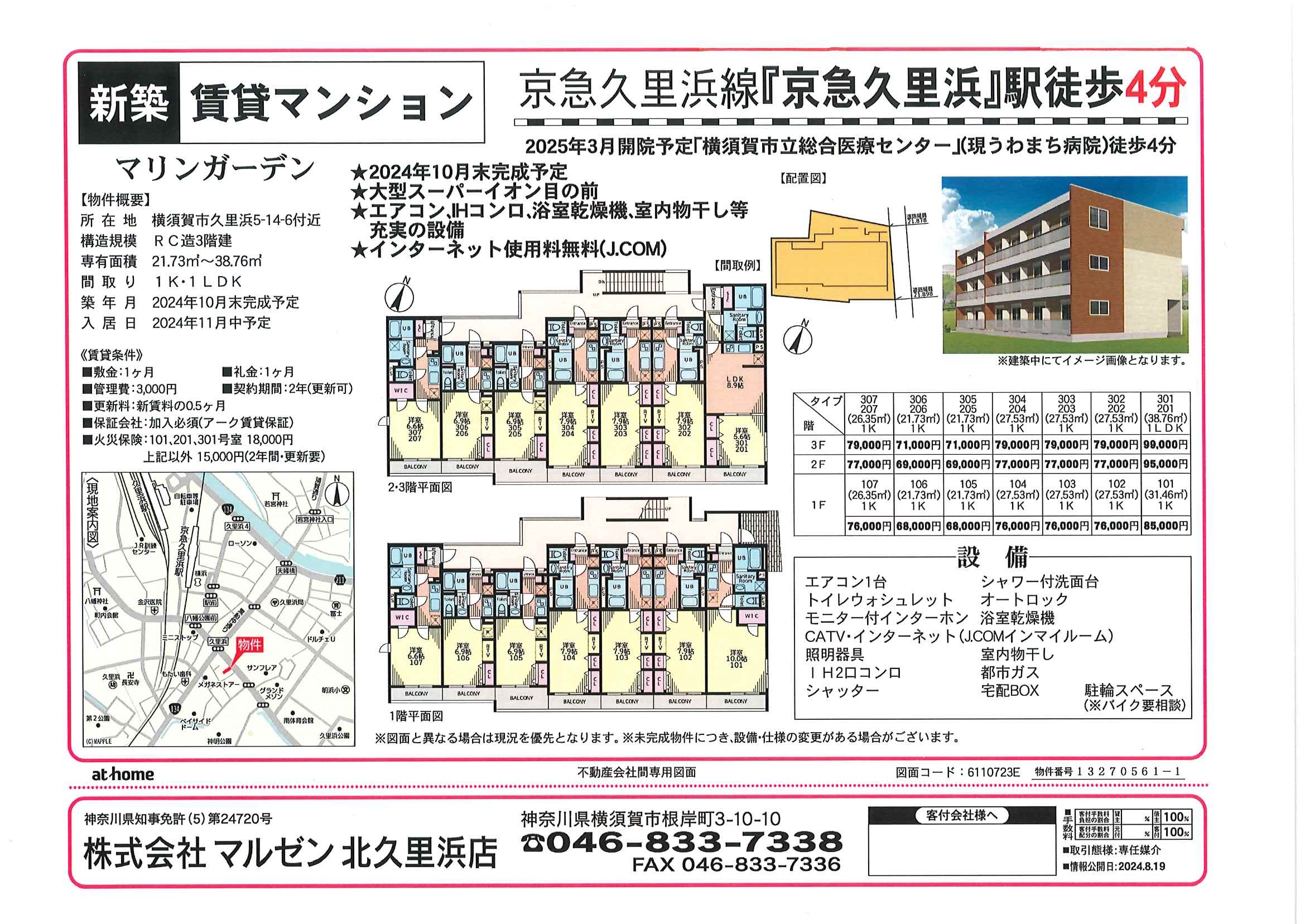 新築マンション　マリンガーデンの間取り