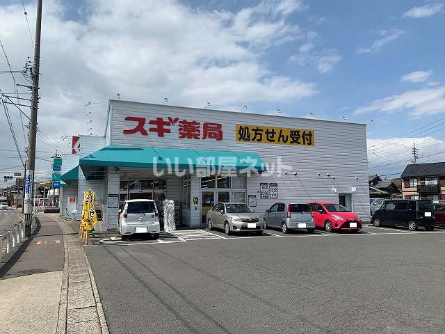 ドラックストア　スギ薬局碧南伏見店（ドラッグストア）まで513m