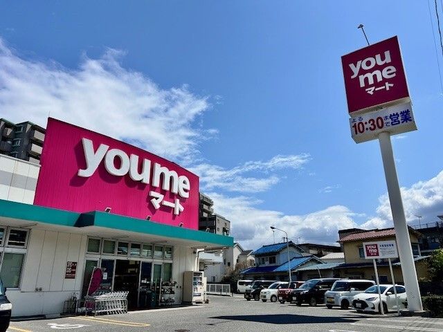 スーパー　ゆめマート（スーパー）まで700m