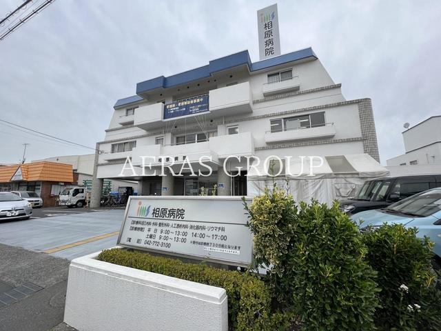 病院　医療法人財団 相原病院 明理会（病院）まで1086m