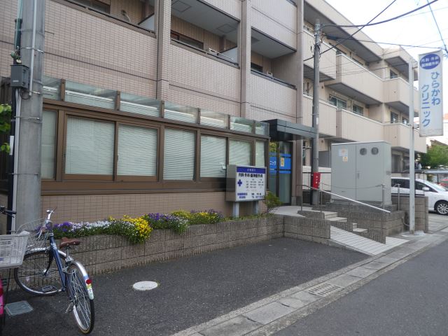 病院　ひらかわクリニック（病院）まで140m