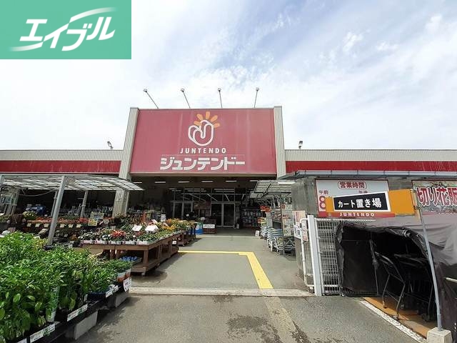 ホームセンター　ジュンテンドー御津店（ホームセンター）まで700m