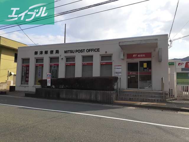 郵便局　御津郵便局（郵便局）まで1000m