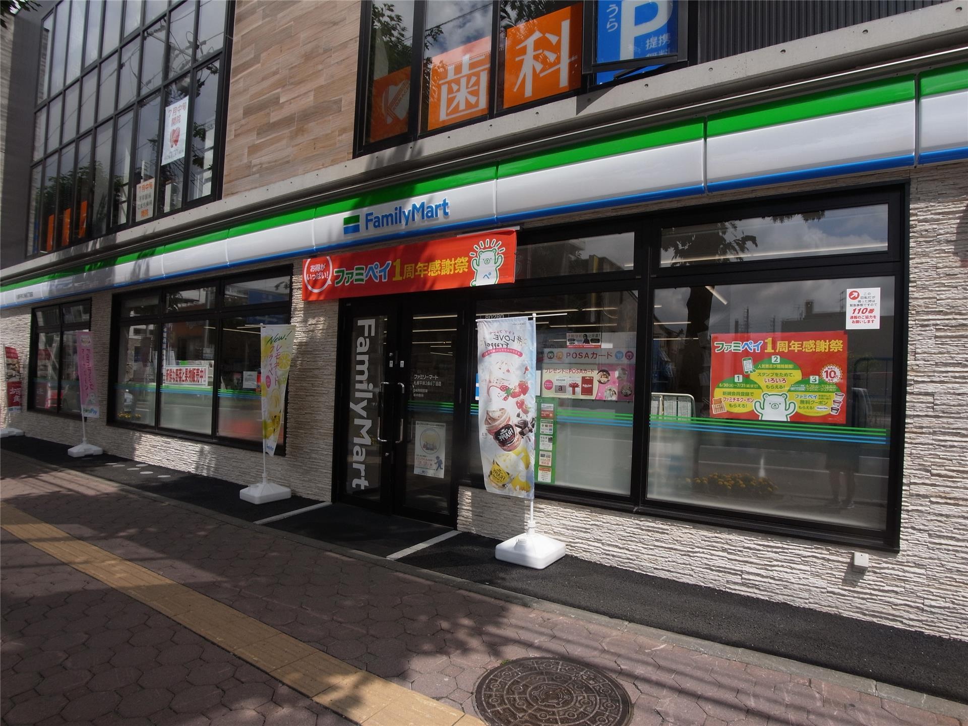 コンビニ　ファミリーマート（コンビニ）まで200m