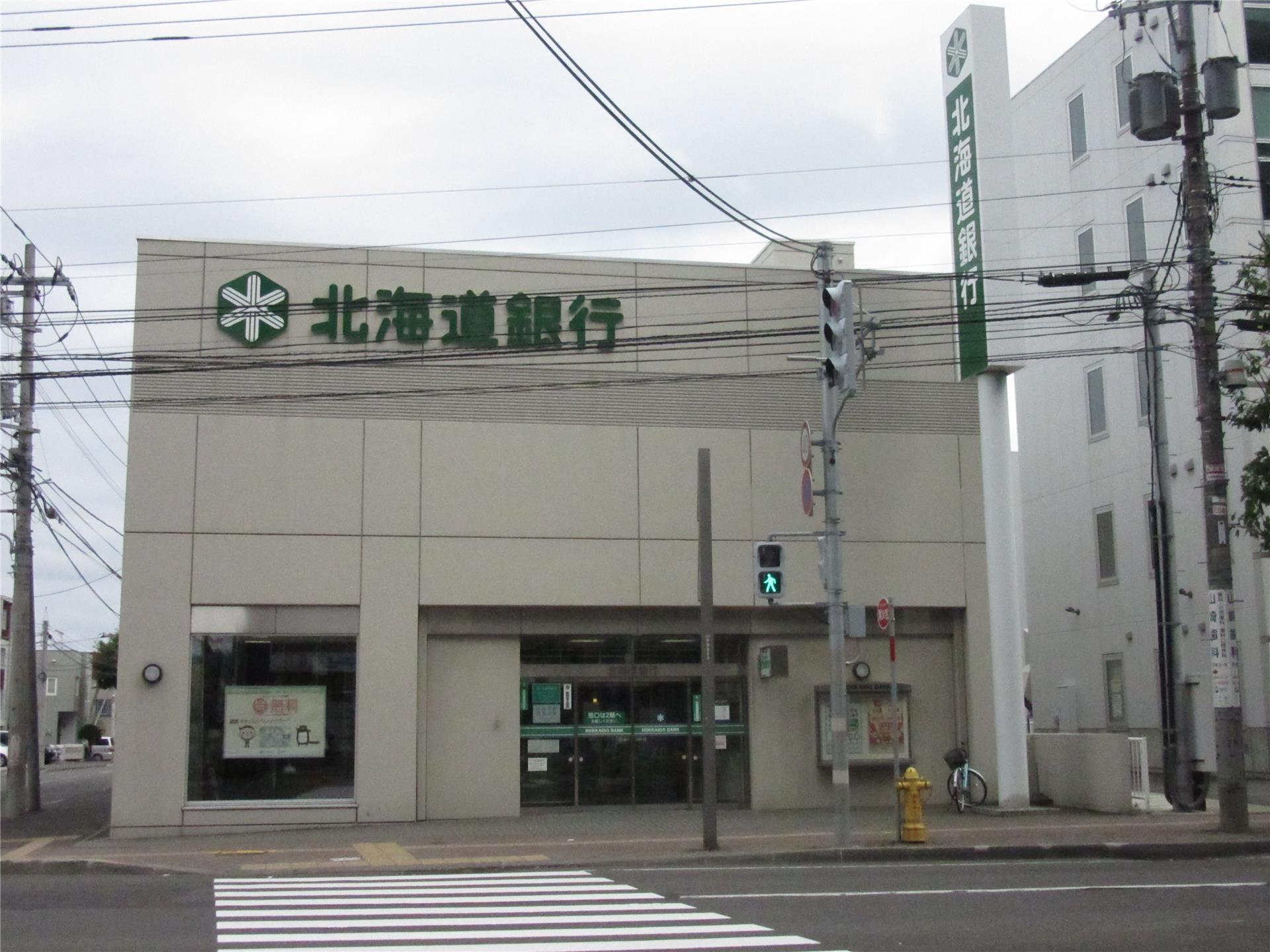 銀行　北海道銀行（銀行）まで90m