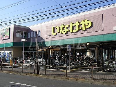 スーパー　いなげや 板橋小豆沢店（スーパー）まで528m