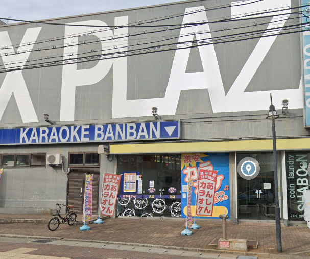 その他　カラオケBanBanフェニックスプラザ長田店（その他）まで278m