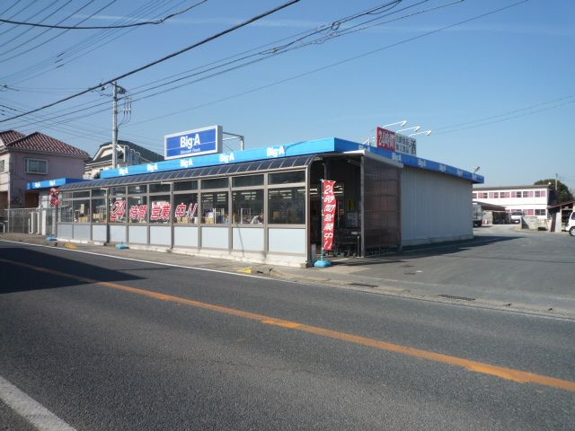 ショッピングセンター　ビッグ・エー（ショッピングセンター）まで830m