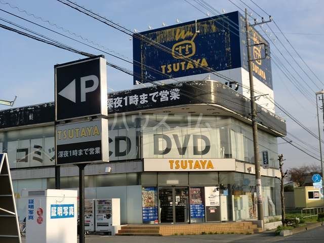 レンタルビデオ　TSUTAYA 蓮田店（レンタルビデオ）まで721m