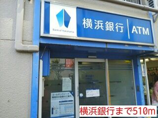 銀行　横浜銀行（銀行）まで510m