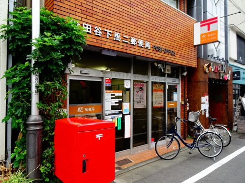 郵便局　世田谷下馬二局（郵便局）まで912m