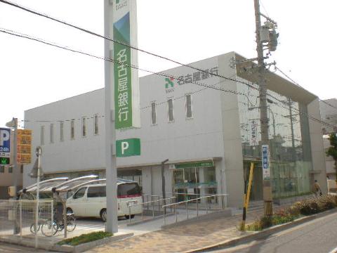その他　名古屋銀行八熊支店（その他）まで381m