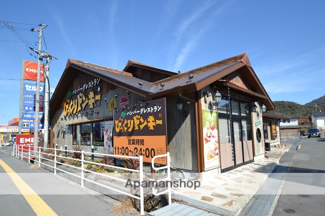 飲食店　びっくりドンキー西条店（飲食店）まで267m
