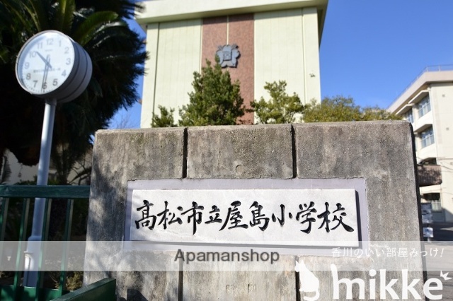 小学校　高松市立屋島小学校（小学校）まで917m