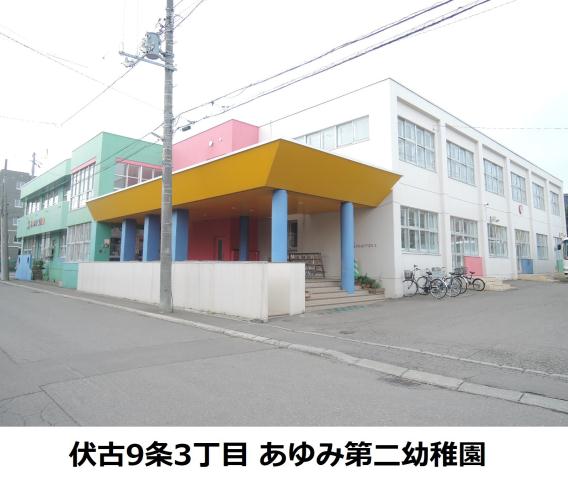 幼稚園・保育園　あゆみ第二幼稚園（幼稚園・保育園）まで596m