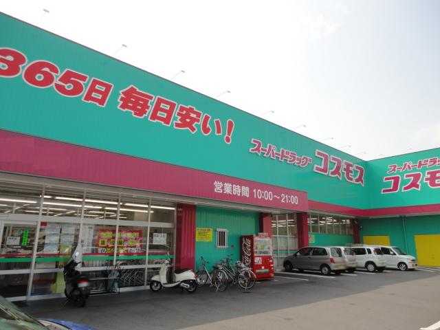 その他　ディスカウントドラッグコスモス三佐店（その他）まで1547m