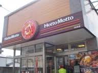 飲食店　ほっともっと　老司店（飲食店）まで537m