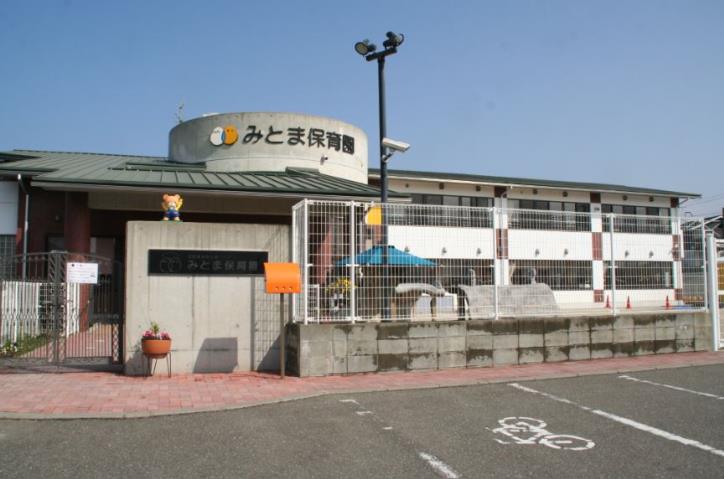 幼稚園・保育園　みとま保育園（幼稚園・保育園）まで855m