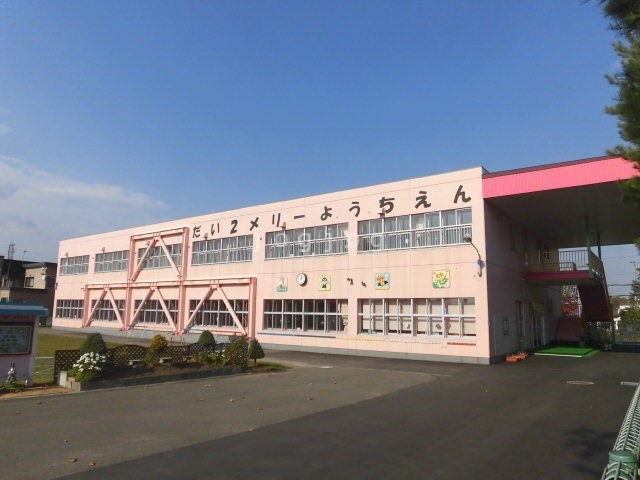幼稚園・保育園　第二メリー幼稚園（幼稚園・保育園）まで602m