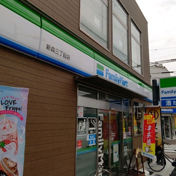 コンビニ　ファミリーマート 新森三丁目店（コンビニ）まで312m