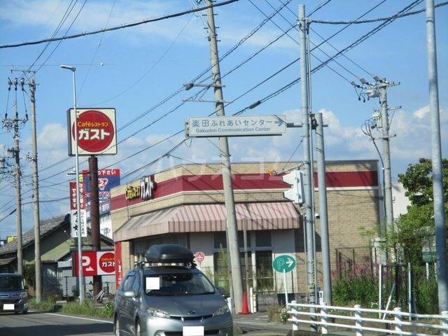 飲食店　ガスト犬山楽田店（飲食店）まで559m