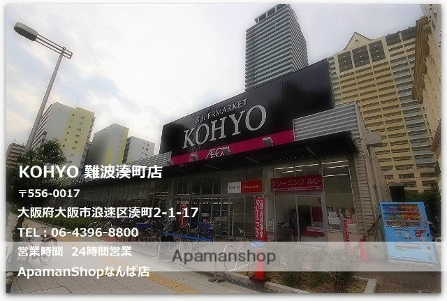 スーパー　ＫＯＨＹＯ難波湊町店（スーパー）まで629m