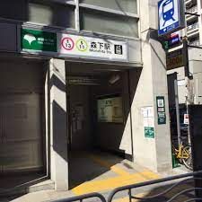 その他　森下駅(都営地下鉄 大江戸線)（その他）まで1620m
