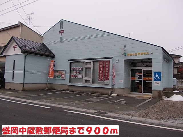 郵便局　盛岡中屋敷郵便局（郵便局）まで1014m