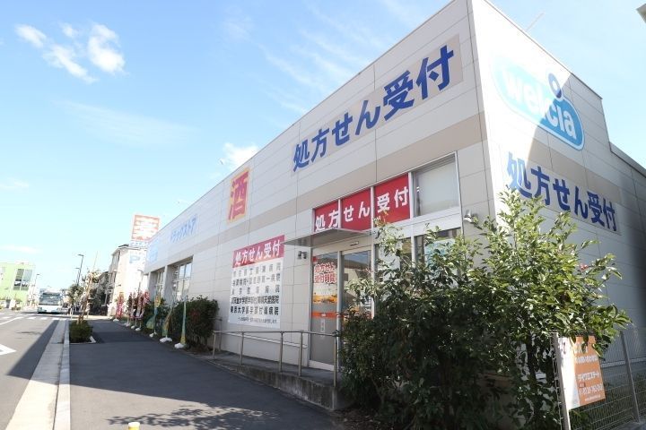 ドラックストア　ウエルシア江戸川篠崎店（ドラッグストア）まで310m