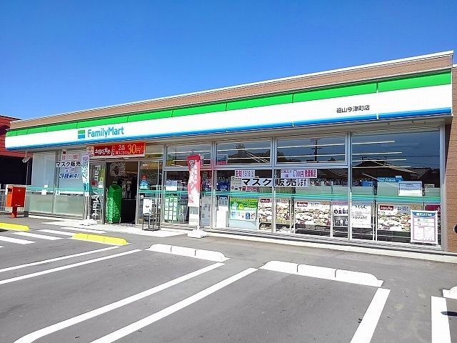 コンビニ　ファミリーマート福山今津店（コンビニ）まで950m