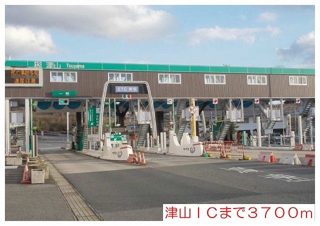 その他　津山ＩＣ様（その他）まで3700m