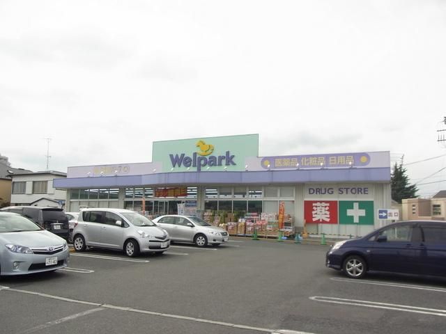 ドラックストア　ウェルパーク（ドラッグストア）まで210m