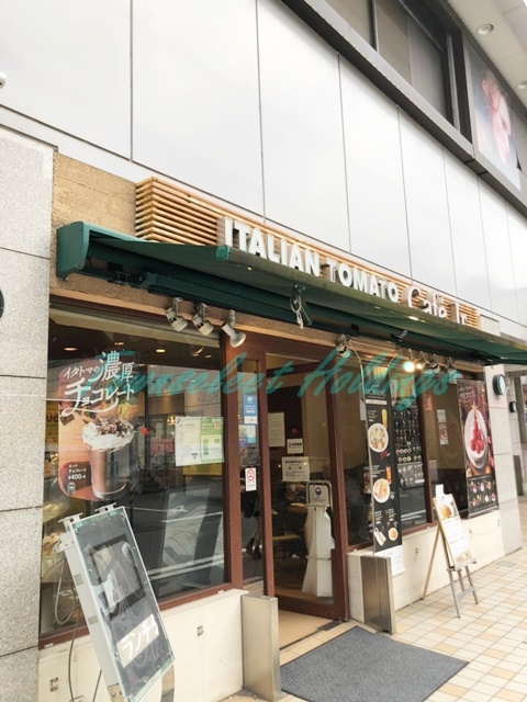 飲食店　イタリアン・トマトカフェジュニア藤沢エスタ店（飲食店）まで183m