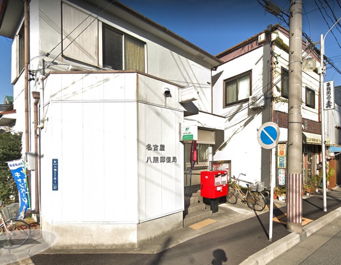 郵便局　郵便局（郵便局）まで419m