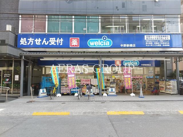 ドラックストア　ウエルシア中野新橋店（ドラッグストア）まで415m
