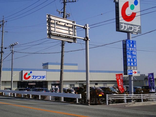 ドラックストア　カワチ薬局小諸店（ドラッグストア）まで500m