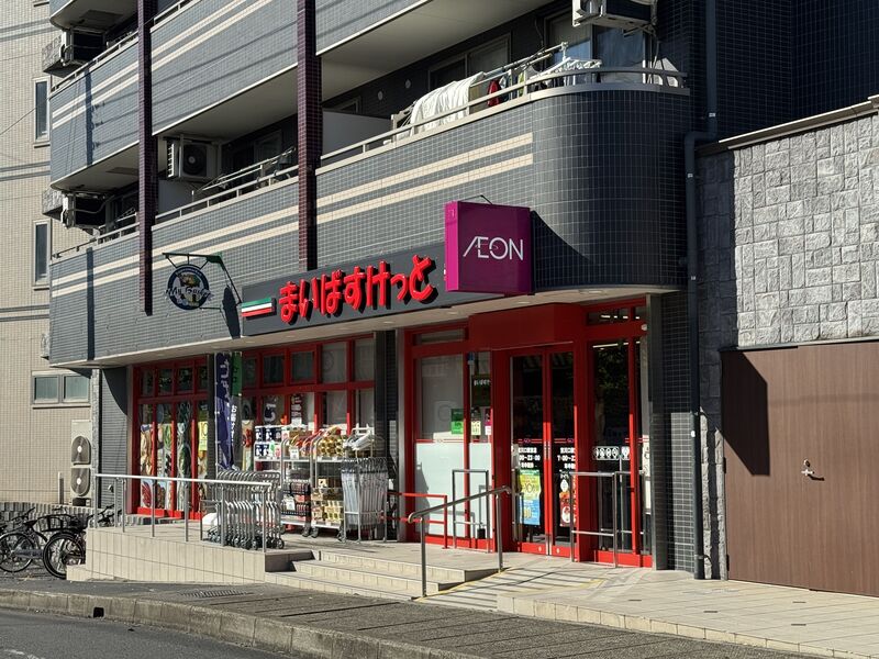 スーパー　まいばすけっと東川口駅東店（スーパー）まで190m